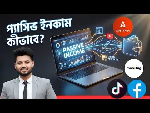 ⁣🔥 ঘুমানোর সময়ও Income? Passive Income কীভাবে কাজ করে?💰 income Source তৈরি করা যায়? #mostofadevt