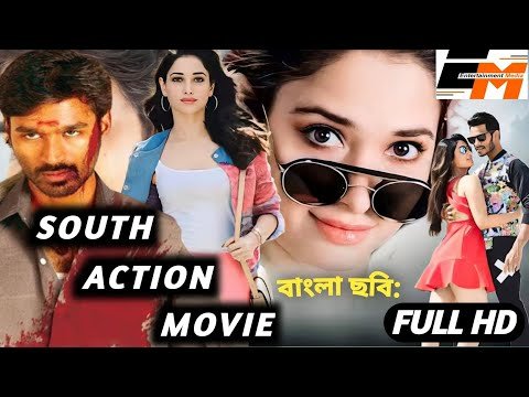 ⁣South Dubbed Bengali Blockbuster Action Movie | Dhanush,Tamanna,Rajkiran,Prakash Raj | Bengali Movie