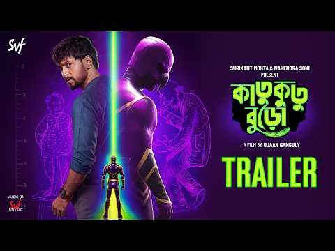 ⁣Katukutu Buro (কাতুকুতু বুড়ো) | Official Trailer | Ujaan Ganguly | Rapurna Bhattacharyya | SVF