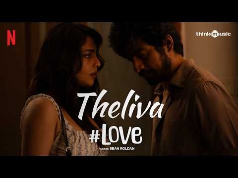 ⁣Theliva Lyrical | #Love | Arjun Das, Aishwarya Lekshmi | Sean Roldan | Balaji Mohan | Netflix India