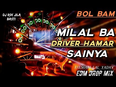 ⁣Milal Ba Driver Hamar Sainya__Bol Bam Kheshari lal yadav | Edm Drop Mix | Dj Remix