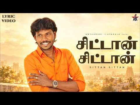 ⁣Sittan Sittan - Official Lyric Video | Anthakudi Ilayaraja | Henry| Ilankaviarun | Star Music