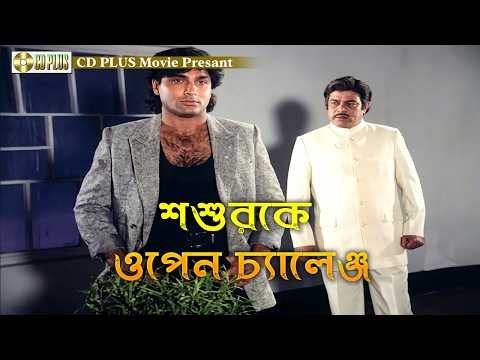 ⁣শশুরকে ওপেন থ্রেট | Mrittu Dondo - মৃত্যু দণ্ড | Rubel, Kobita, Sohel Chowdhury, Akhi