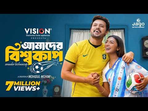 ⁣আমাদের বিশ্বকাপ | Amader Bishwacup | Irfan Sajjad | Sunerah | Mohidul Mohim | New Bangla Natok 2026