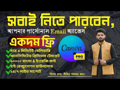 ⁣কিভাবে ফ্রিতে Lifetime Canva Pro পাবেন 🔥 সম্পূর্ণ গাইড 2026 | Canva Free Trick #mostofadevt