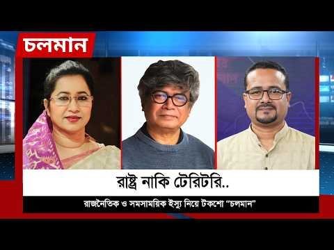 ⁣রাষ্ট্র নাকি টেরিটরি.. | নিলোফার চৌধুরী মনি | ফরিদুল হক | Talk Show | Nexus Television