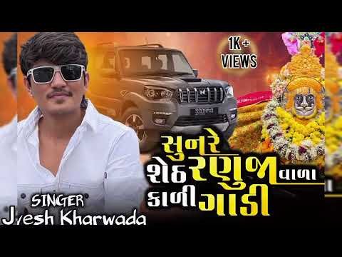 ⁣Kali gadi lani he 🔊|| jayesh jaravada || MB G.S.O ||dj remix