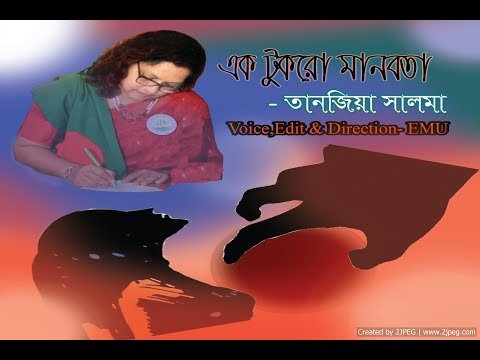 ⁣ek tukro manobota | bangla kobita 2020 | এক টুকরো মানবতা