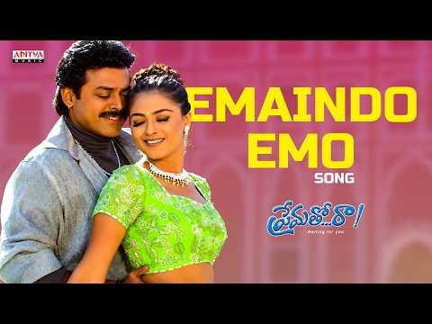 ⁣Emaindo Emo Song | Prematho Raa | Venkatesh, Simran | Mani Sharma | S. P. Balasubrahmanyam