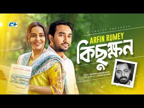 ⁣Kichukhon | কিছুক্ষন | Arfin Rumey | Jovan | Mahi | Official Music Video | Bangla Song 2026