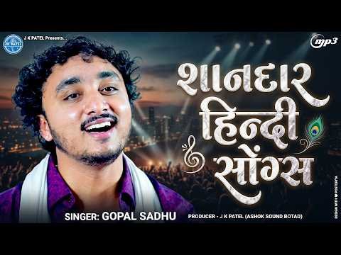 ⁣શાનદાર હિન્દી સોંગ્સ | Gopal Sadhu | Superhit Hindi Songs