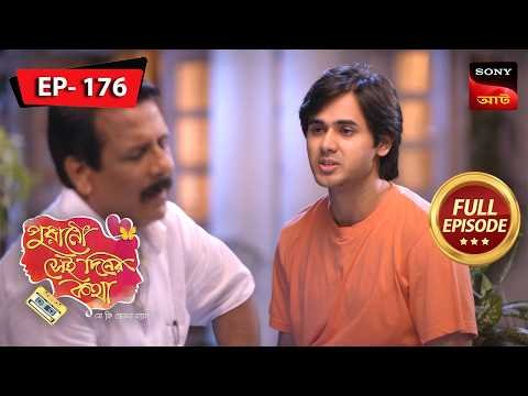 ⁣The Love Letter | Purano Sei Diner Kotha - Se Ki Bhola Jaay | Ep 176 | Full Episode