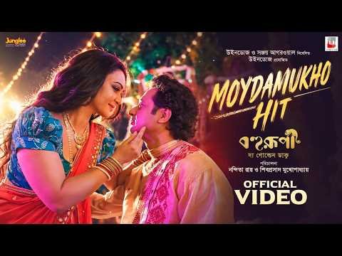 ⁣Moydamukho Hit | Bohurupi-The Golden Daku | Nandita | Shiboprosad, Koushani | Noni, Shrestha, Bonnie