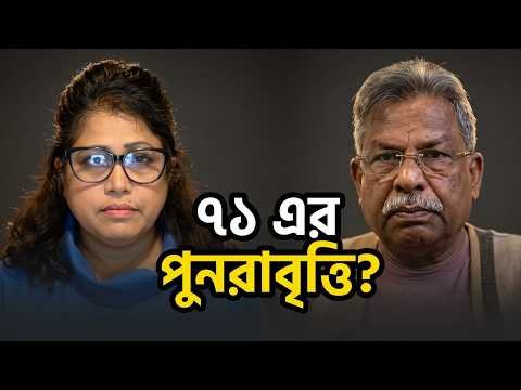 ⁣৭১ এর পুনরাবৃত্তি | Bangla News Network | সুলতানা রহমান