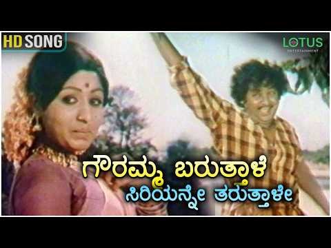 ⁣Gowramma Baruthale Video Song | Devare Dikku | Ramgopal | Pramila Joshai | SPB, Vani Jairam