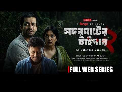 ⁣Shodor Ghater Tiger | Season 2 | Full Web Series | Extended Cut | 4K | Shamol Mawla | Farhana Hamid