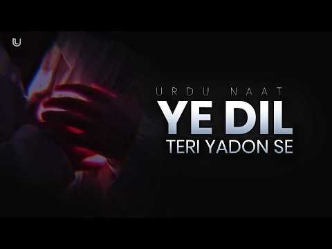 ⁣Ye Dil Teri Yadon Se (Vocal Only Urdu Naat) | یہ دل تیری یادوں سے | Heart Touching Naat