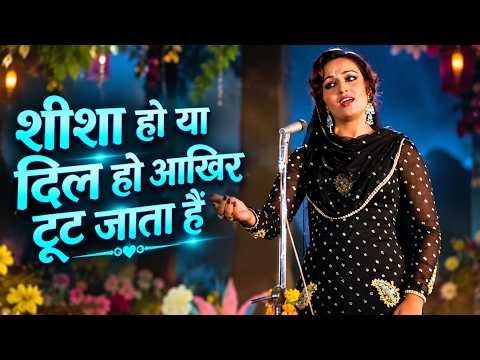 ⁣🥀 शीशा हो या दिल हो आखिर टूट जाता है | Lata Mangeshkar का दर्द भरा सदाबहार गीत