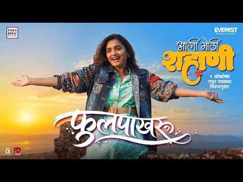 ⁣Phulpakharu Video Song | Aali Mothi Shahani | Hruta Durgule | Apurva Nisshad | Guru Thakur