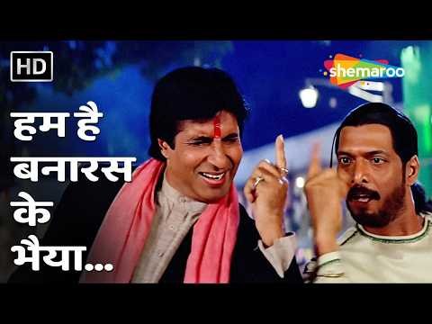 ⁣Hum Hai Banaras Ke Bhaiya | Kohram | Amitabh Bachchan Nana Patekar Dosti Anthem | Amit K, Sudesh B
