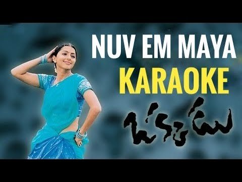 ⁣Nuv Em Maya chesavo Telugu song Karaoke with lyrics