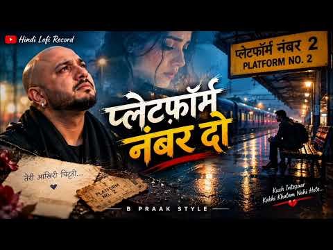 ⁣प्लेटफ़ॉर्म नंबर दो | Platform No. 2 | दर्द भरा Sad Song | Emotional Love Song | Hindi Lofi Record