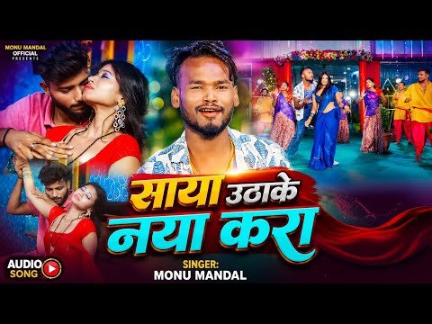 ⁣Saya Uthake Naya Kara साया उठाके नाया करा #2026 Super hit romantic song