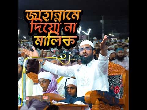 ⁣জাহান্নামিদের ভয়াবহ পরিণতি | Papi Jara Jahannami | Obydullah Tarek | Bangla Islamic Song 2026