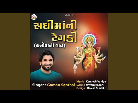 ⁣Sadhimani Regdi (Kanodani Vaat)