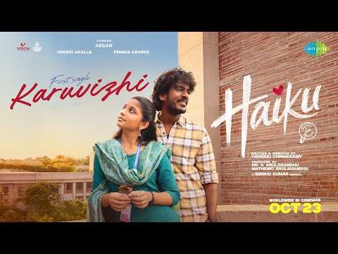 ⁣Karuvizhi - Video Song | Haiku | Aegan | Sri Devi | Yuvraj Chinnasamy | Armaan Malik | Siddhu Kumar