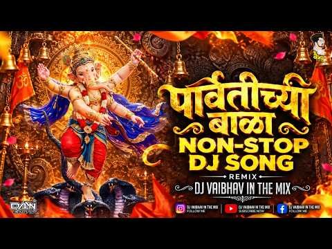 ⁣Parvatichya Bala Ganpati Song | Parvatichya Bala DJ Songs | Ganpati Nonstop | 2026 Ganpati Songs |