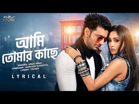 ⁣Aami Tomar Kache (আমি তোমার কাছে) Lyrical | Yoddha | Dev, Mimi | Arijit, Indraadip, Prasen |SVFMusic