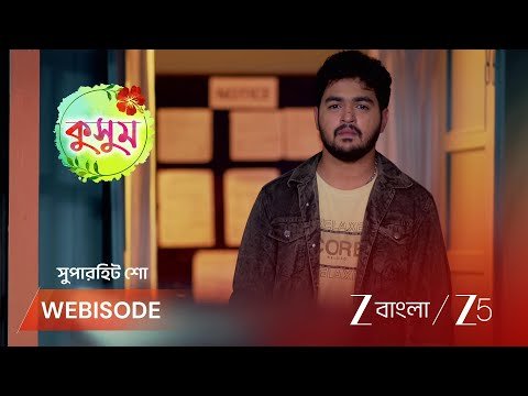 ⁣Kusum | তার করা গুলিই লেগেছে আয়ুষের বুকে, স্বীকারোক্তি ঈশানের !