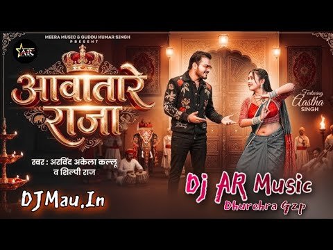 ⁣Aawtare Raja Ho Darwaja Duno Kholale Bani #Arvind Singh | आवतारे राजा हो | #Dj Remix Song 2026 DjAR
