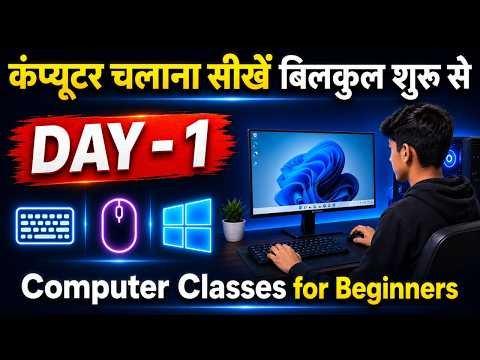 ⁣Computer Course Day #1 | PC कैसे चलाते हैं | Computer Classes for Beginners in Hindi