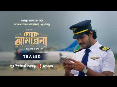 ⁣জনপ্রিয় তারকাদের নিয়ে শিহাব শাহিনের পরিচালনায় ওয়েব ফিল্ম ‘ক্যাফে আমব্রেলা’