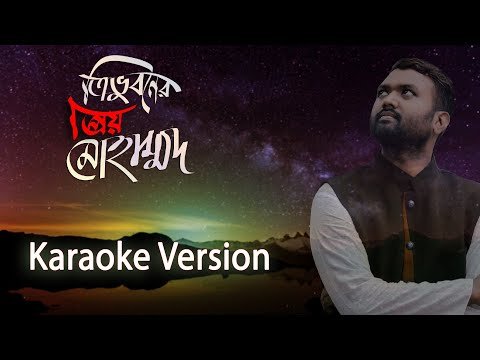 ⁣Trivuboner Prio Muhammad | Karaoke Version | ত্রিভুবনের প্রিয় মুহাম্মদ | Ishrak Hussain | Baapon |