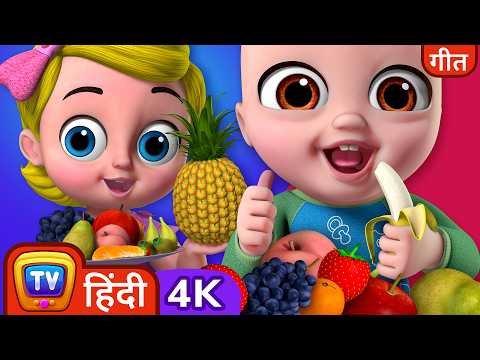 ⁣हाँ हाँ फल गीत (Yes Yes Fruits Song) - ChuChu TV Hindi Rhymes in 4K for Kids