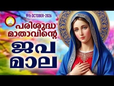 ⁣Japamala 9th of October 26 # Mathavinte Japamala Dhukhathinte Rahasyangal 9th of October 26