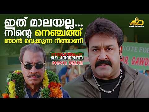 ⁣ഞാനാണ് ഇവിടത്തെ Underworld Don! | China Town | Mohanlal | Dileep | Jayaram | Comedy Scene #comedy