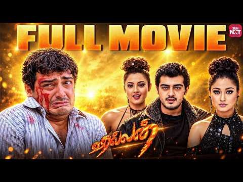 ⁣Villan (2002) Full Tamil Movie | Ajith Kumar | Meena | Kiran | Sun NXT Free Movies