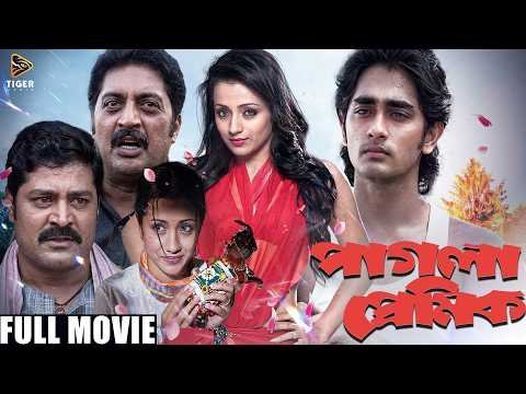 ⁣পাগলা প্রেমিক | Pagla Premik | Bangla Dubbed Full Movie | Siddharth, Trisha, Srihari