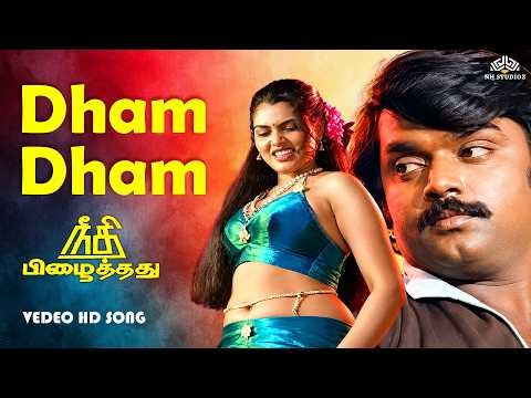 ⁣Dham Dham (தம் தம் நானொரு) Song | Needhi Pizhaithathu Movie Song | Glamour Song | Silksmita Song |