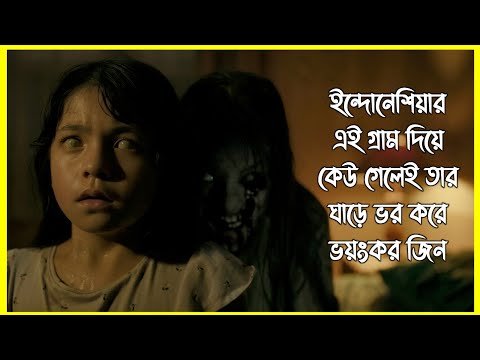 ⁣ইন্দোনেশিয়ার এই গ্রাম দিয়ে কেউ গেলেই তার ঘাড়ে ভর করে ভয়ংকর জিন।