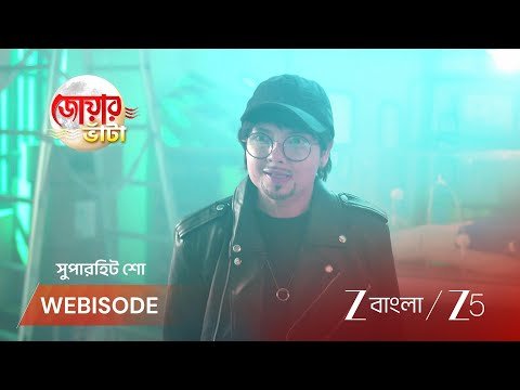 ⁣Jowar Bhanta | উজি কি পারবে সুদেষ্ণাকে রুখতে?