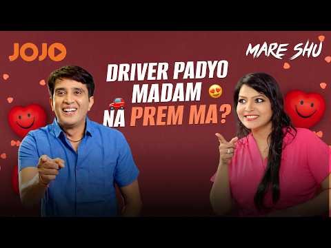 ⁣Driver padyo madam na prem ma?😂👗 | Mare Shu Gujarati Movie | JOJO
