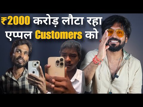 ⁣Apple paying Compansation 2000 Cr to Customers | Technical Dost iphone Roast series