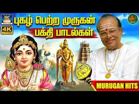 ⁣புகழ் பெற்ற முருகன் பக்தி பாடல்கள் | Lord Murugan Devotional Songs | TMS Murugan Devotional Songs
