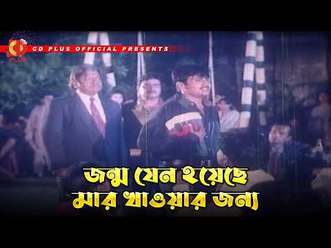 ⁣জন্ম যেন হয়েছে মার খাওয়ার জন্য | Oshim Shakti - অসীম শক্তি | Alexander Bo | EKa | Ali Raj
