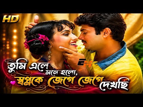 ⁣Superhit Romantic Song | Rituporna & Abhishek Lovers Song | Couple Song | Bengali Song | ChenaAchena